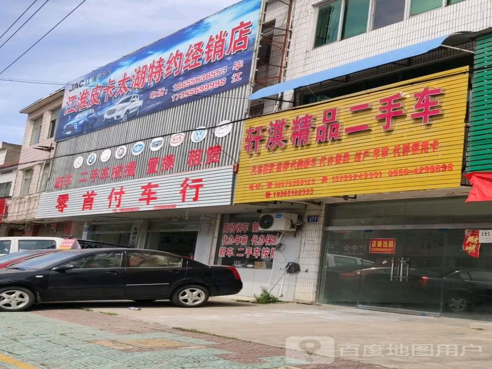 轩淇精品二手车
