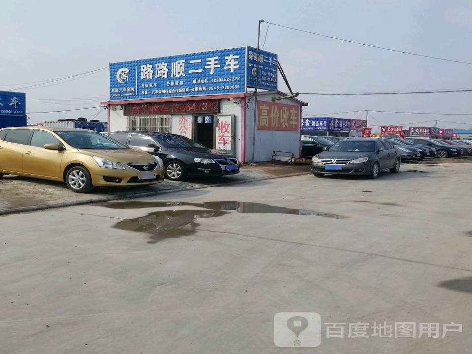 路路顺二手车
