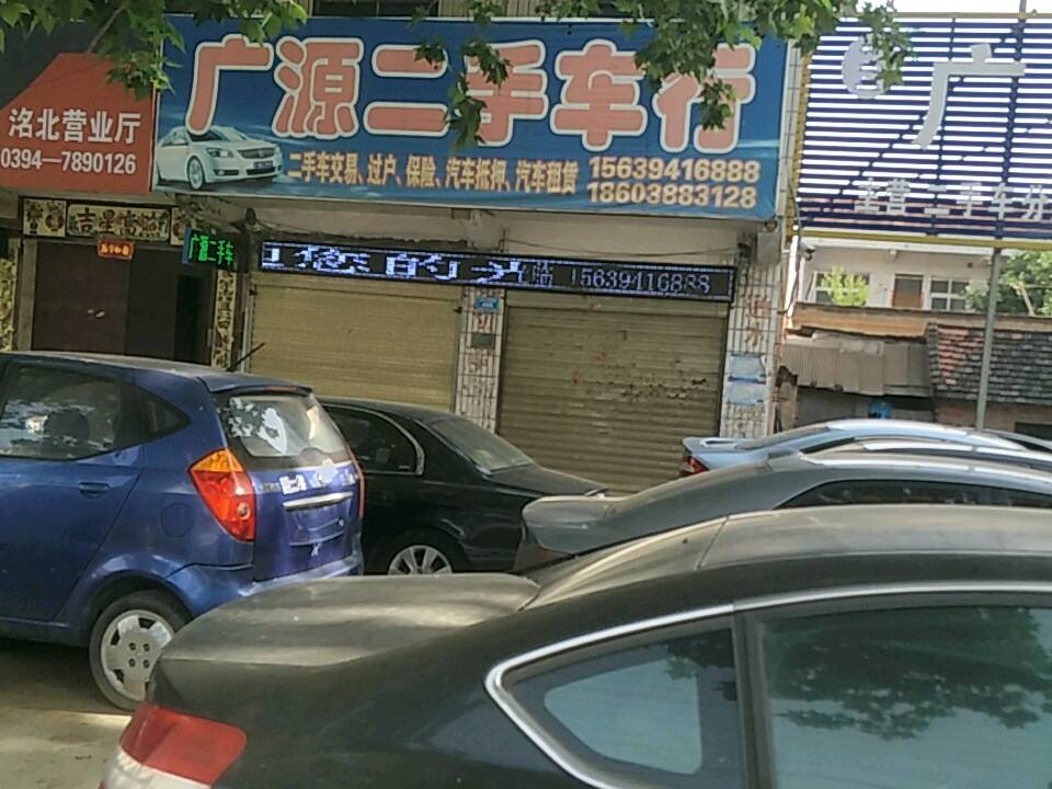 广源二手车行(郸城县卫生稽查大队东)