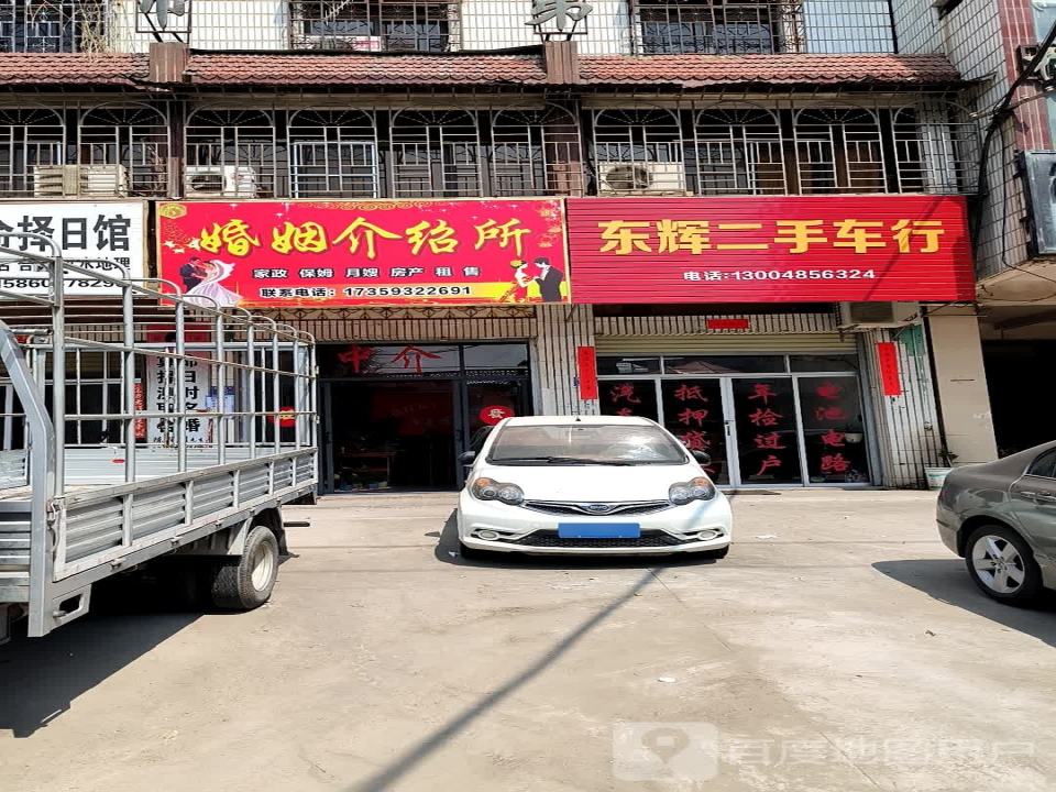 东辉二手车行