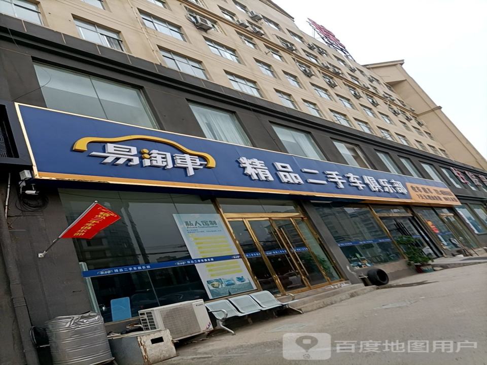 易淘车精品二手车俱乐部