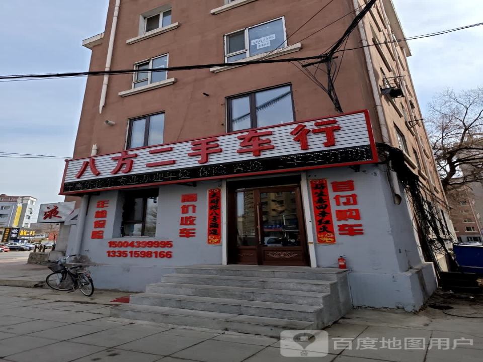 八方二手车行