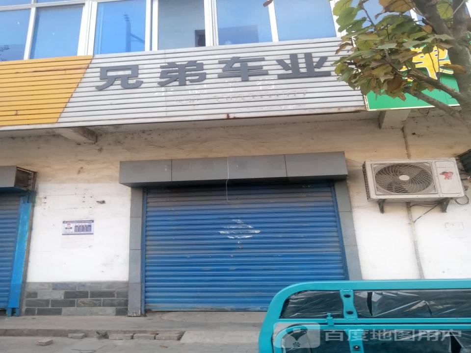 兄弟车行(宁阳街)