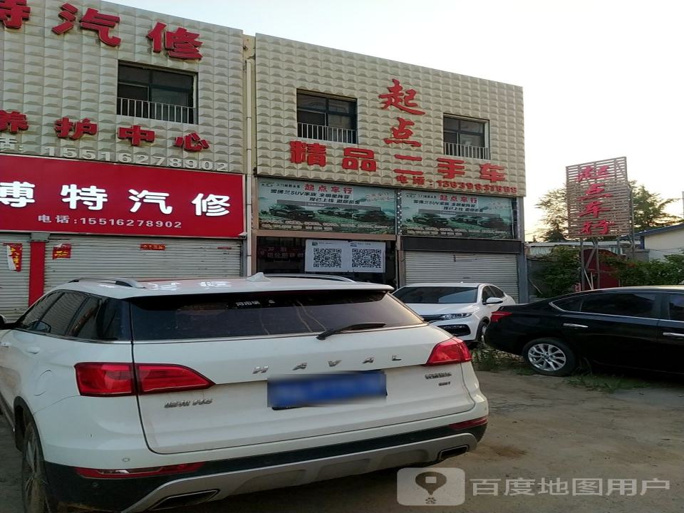 起点精品二手车