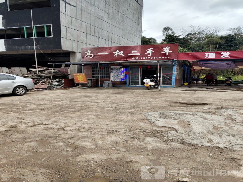 高一权二手车