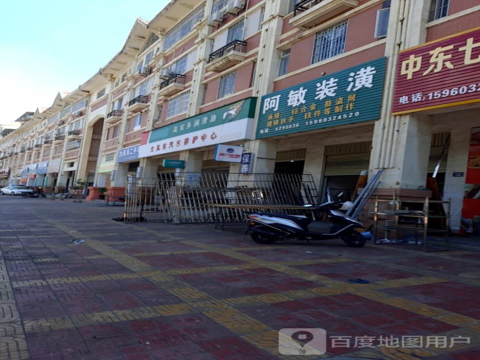 大风车汽车养护中心