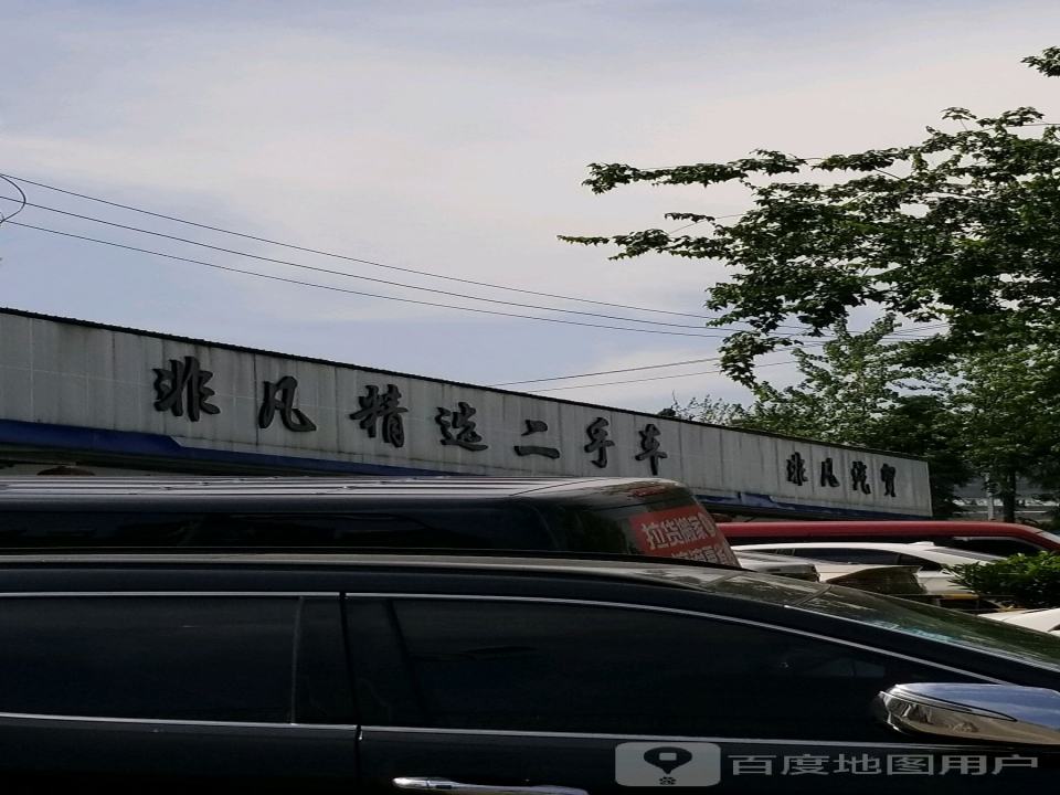 非凡精选二手车