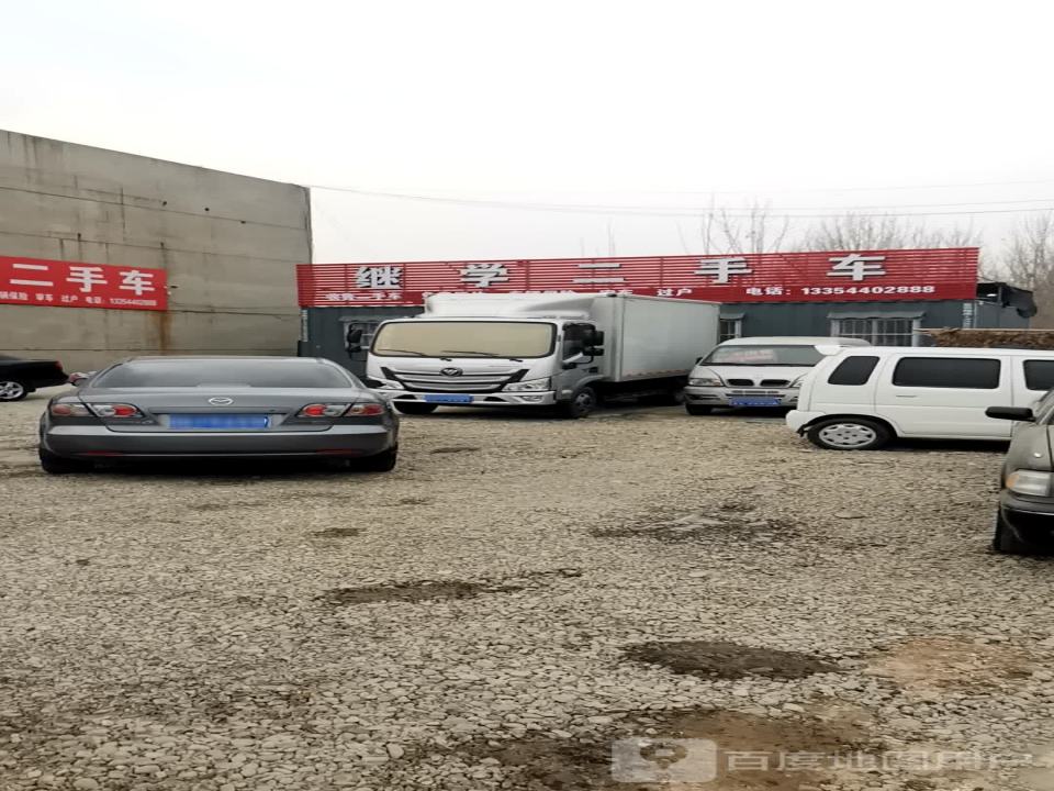 继学二手车
