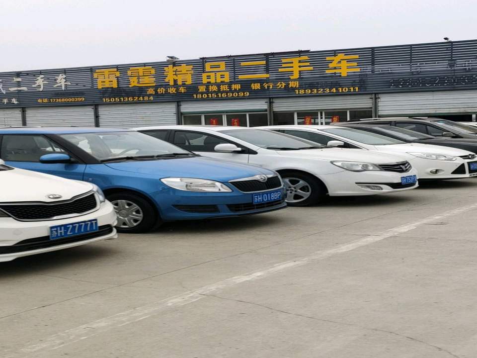 雷霆二手车