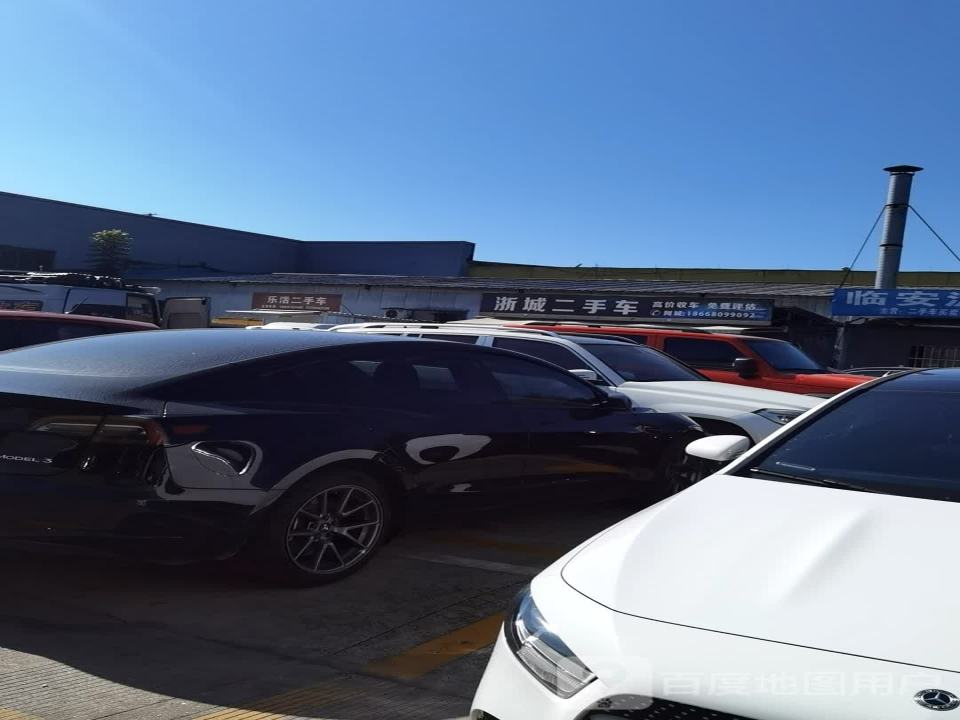 浙城二手车