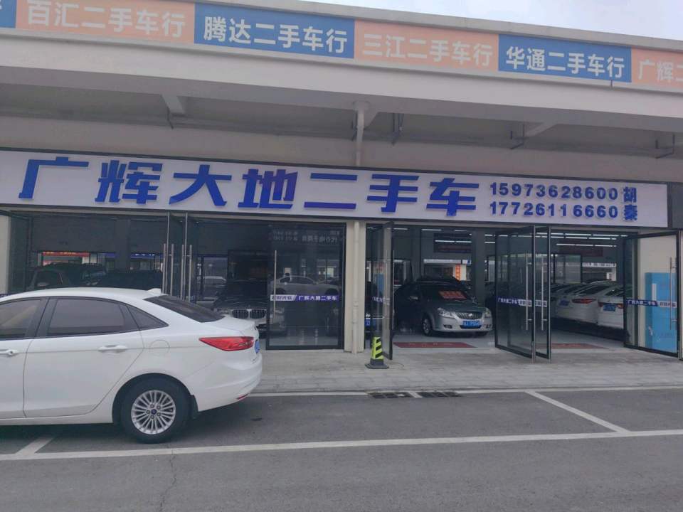 大地二手车
