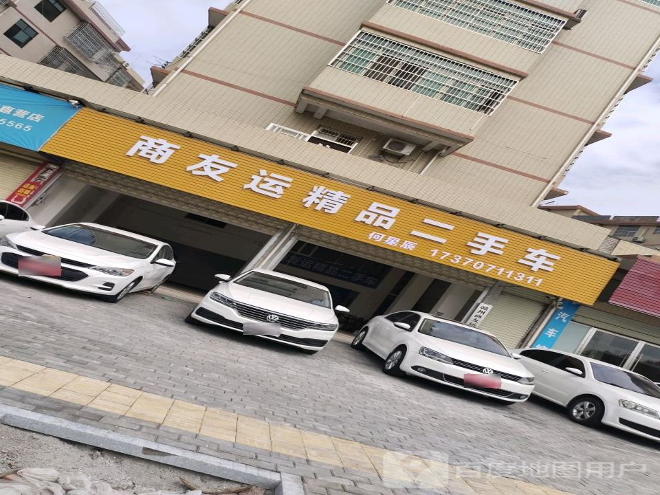 通运二手车