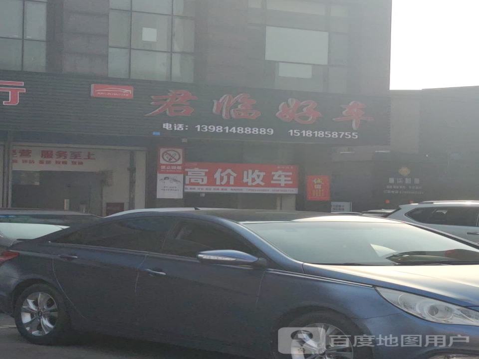 君临好车
