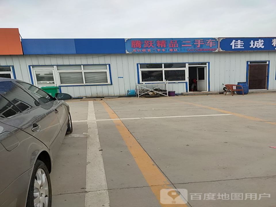 腾跃精品二手车