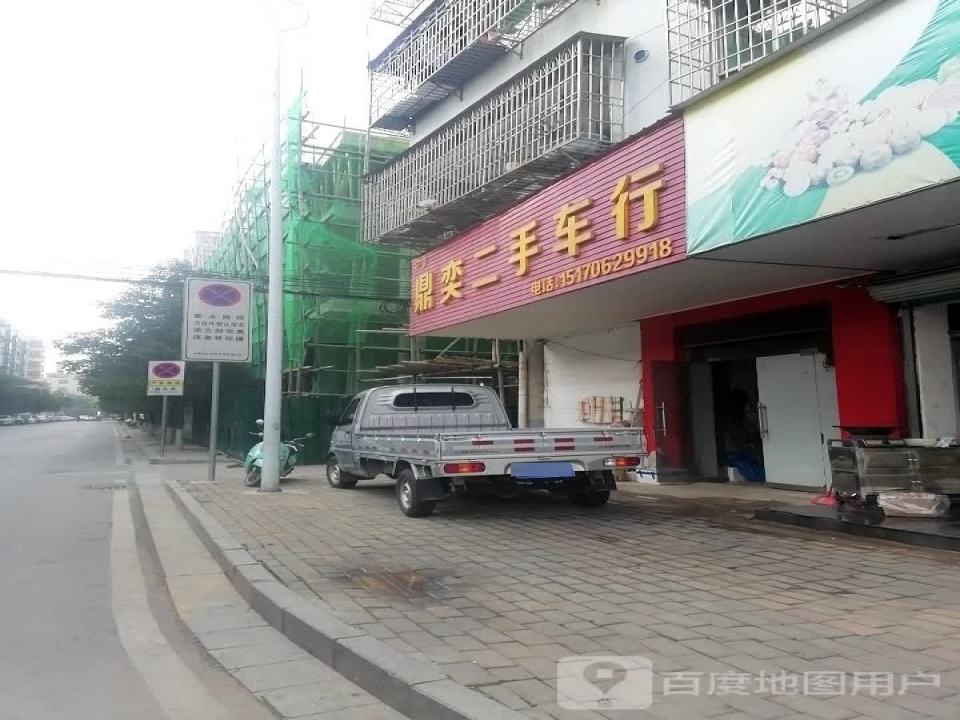 鼎奕二手车行