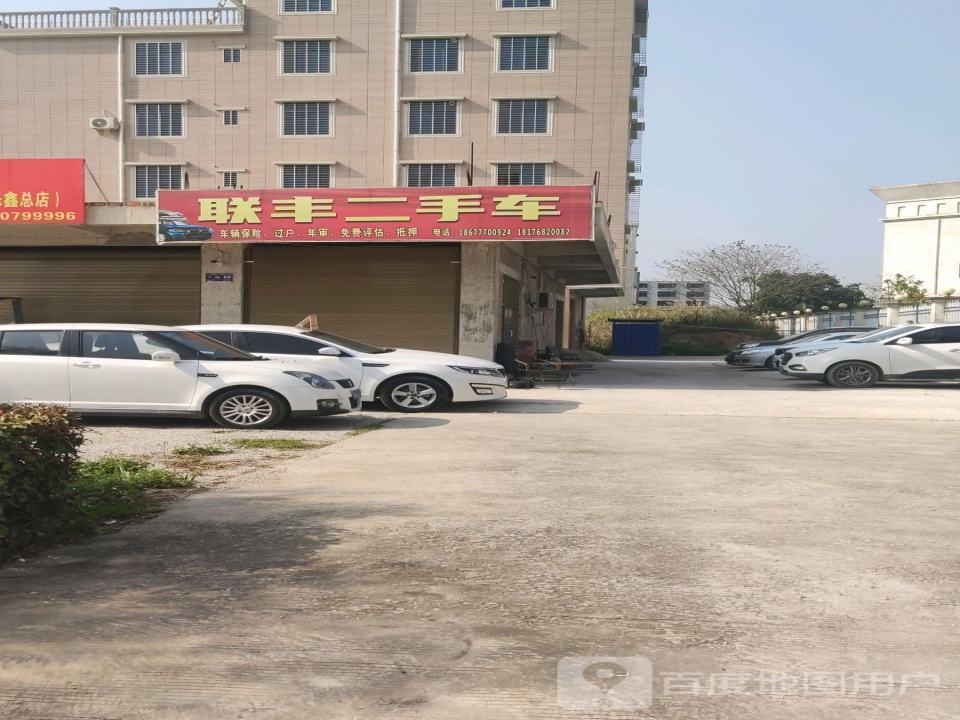 联丰二手车