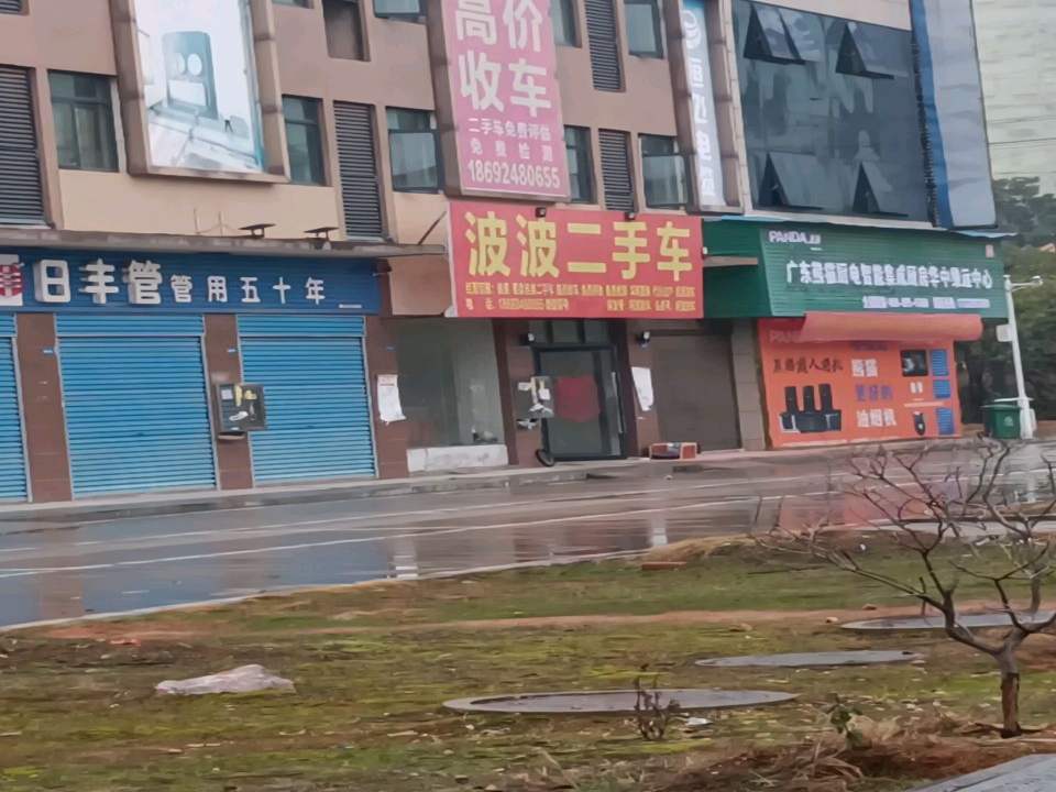 波波二手车