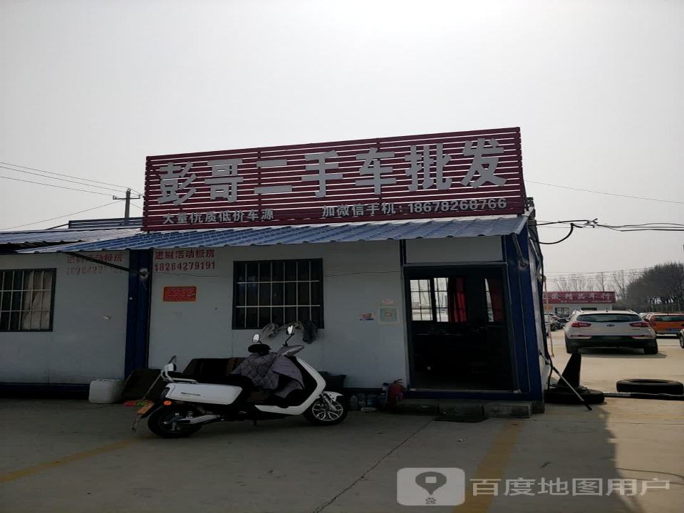 彭哥二手车批发