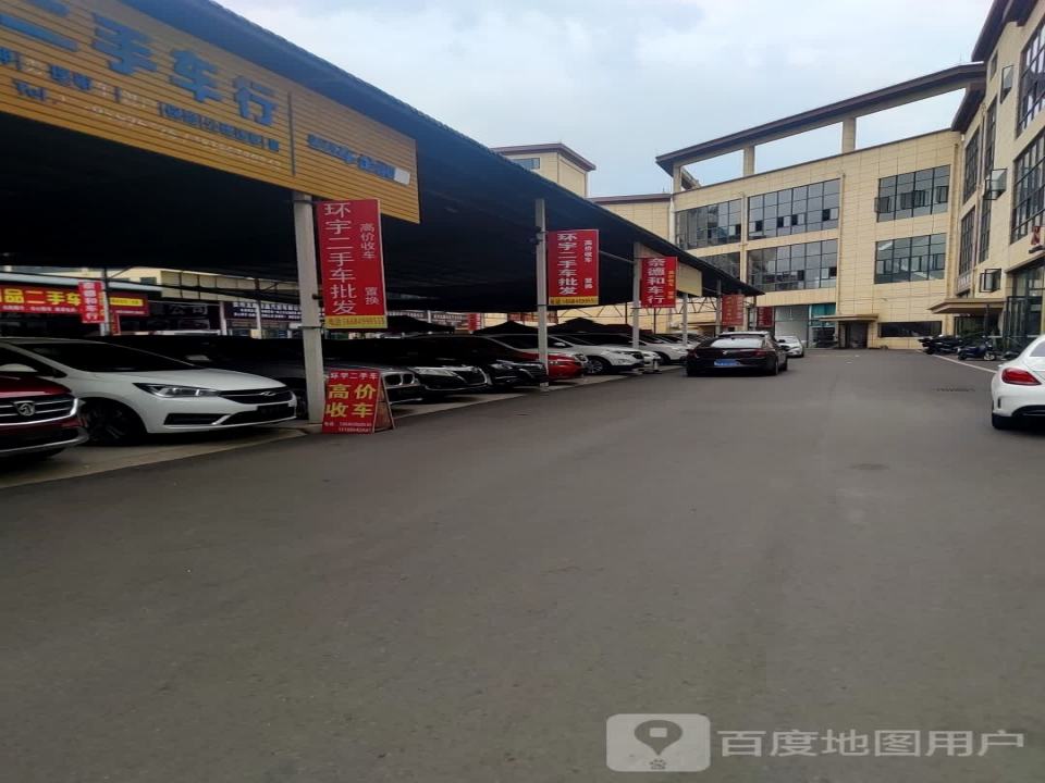 环宇二手车