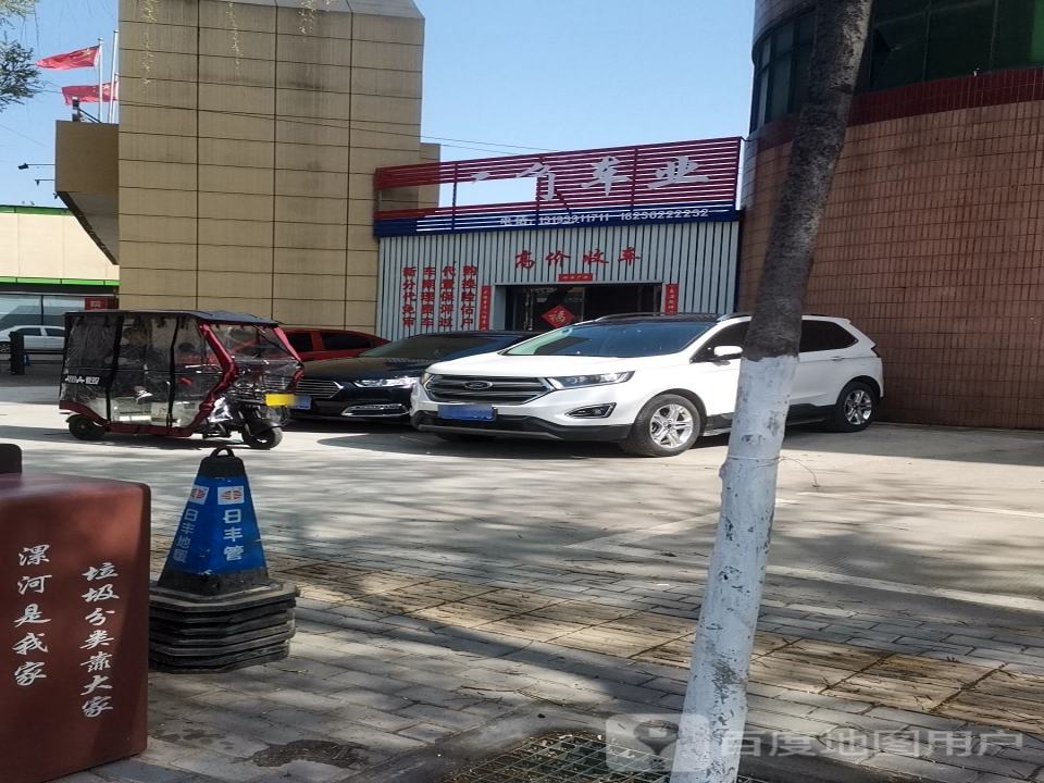 金三角车业