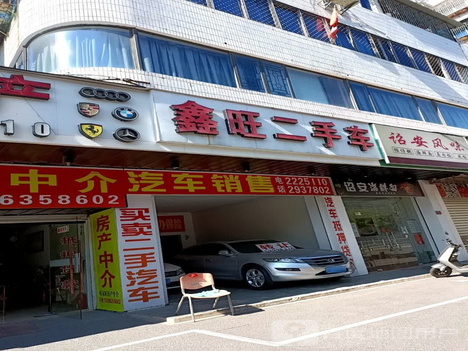 鑫旺二手车(元光北路)