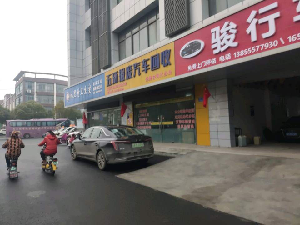 五环报废汽车回收