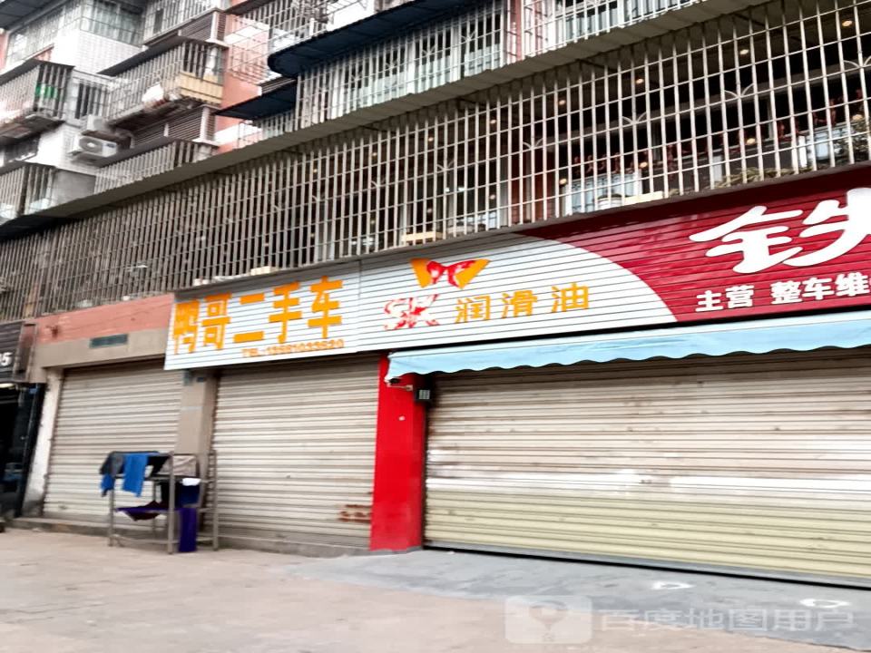 鸭哥二手车