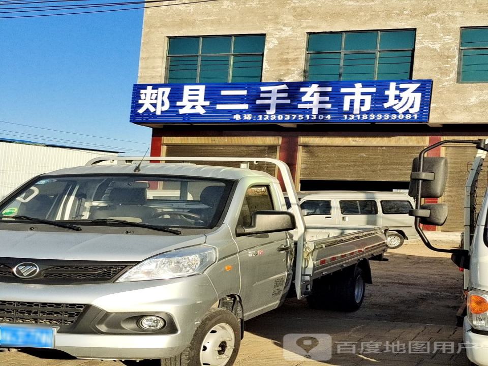 郏县二手车买卖市场