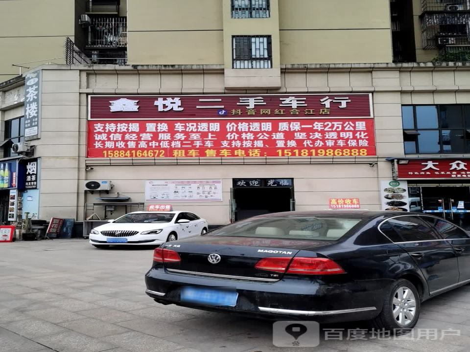 永顺二手车行