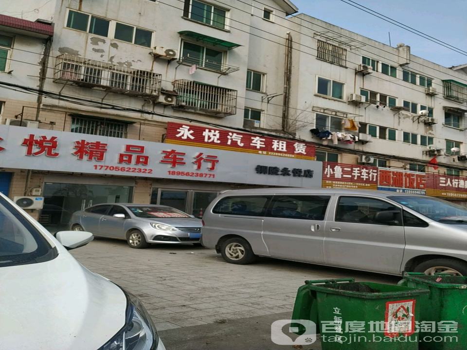永悦汽车租赁