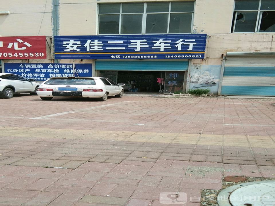 安佳二手车行