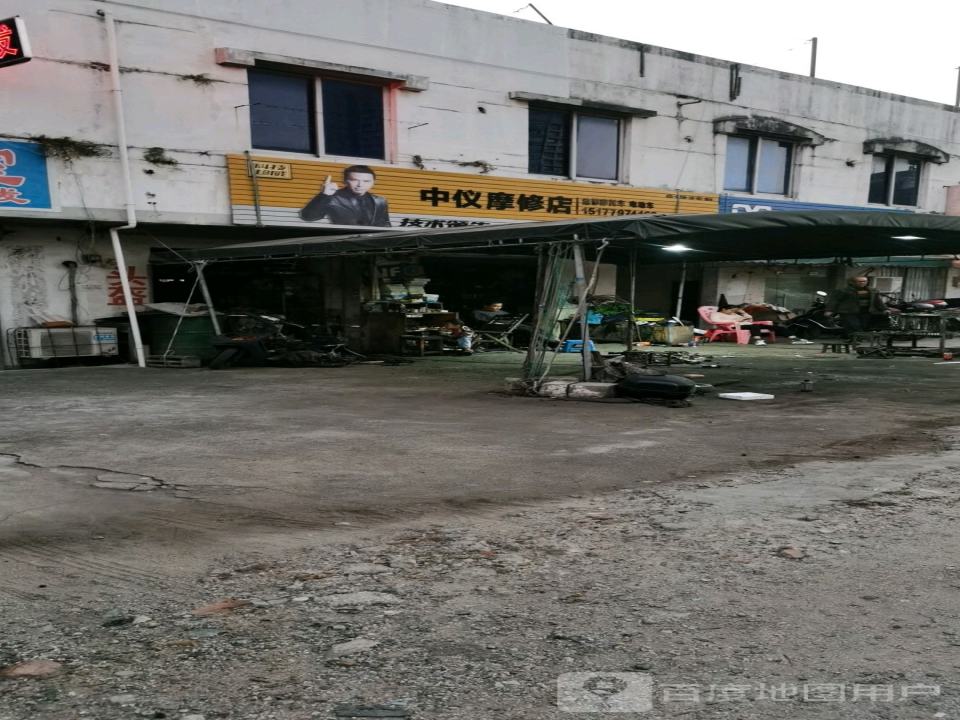 中仪摩修店