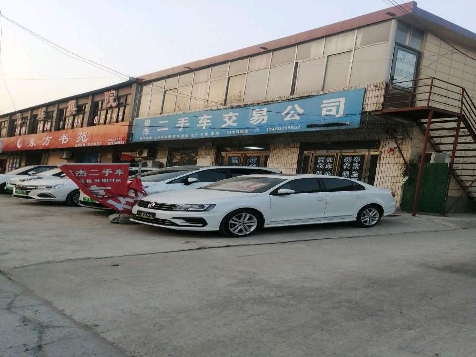 二手车交易公司