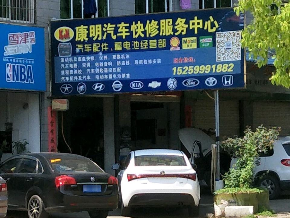 康明二手车行