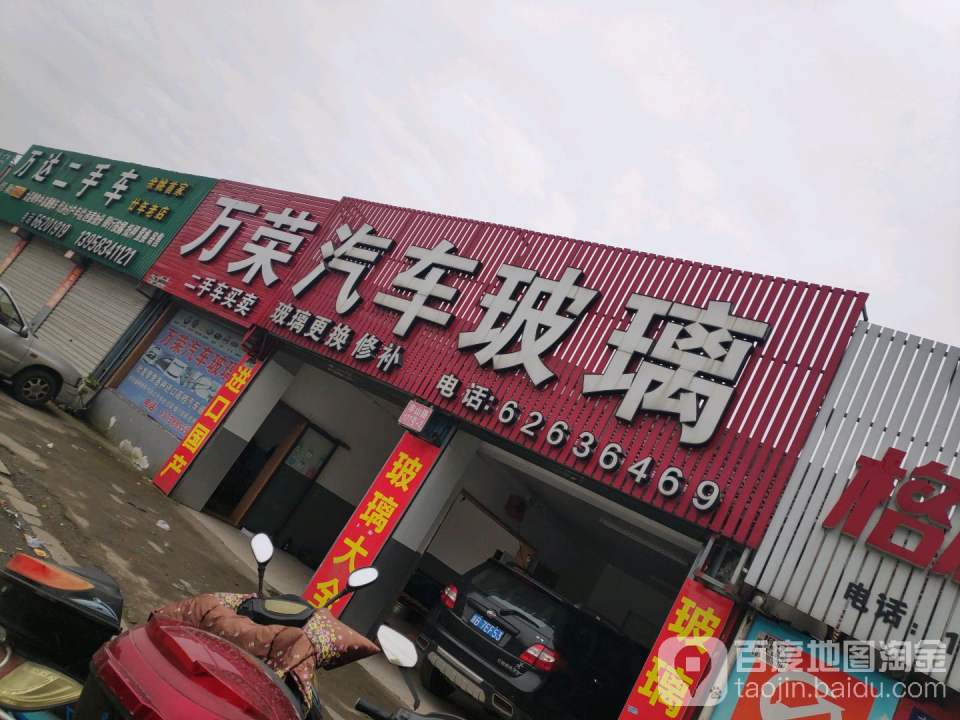 万荣汽车玻璃