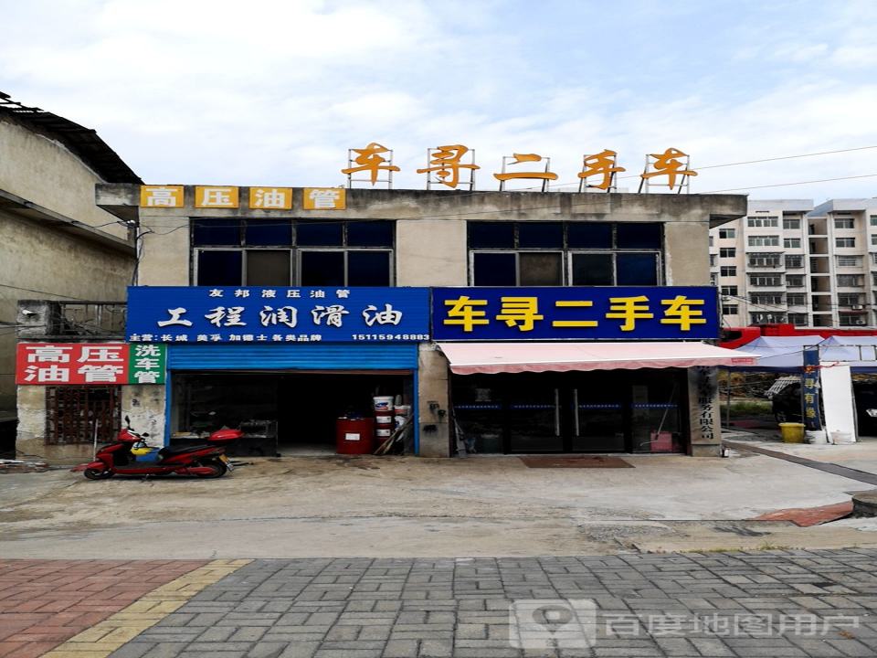车寻二手车体验馆