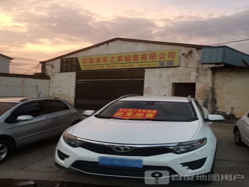 弥勒市车之家高价收售二手车