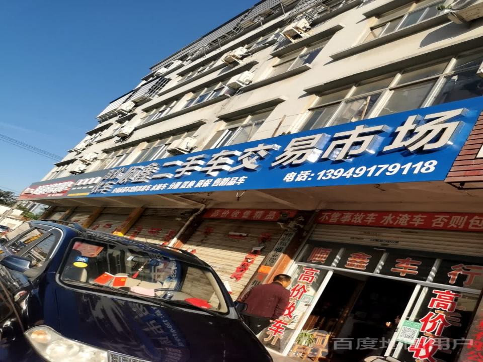 二手车交易市场(中山大街)