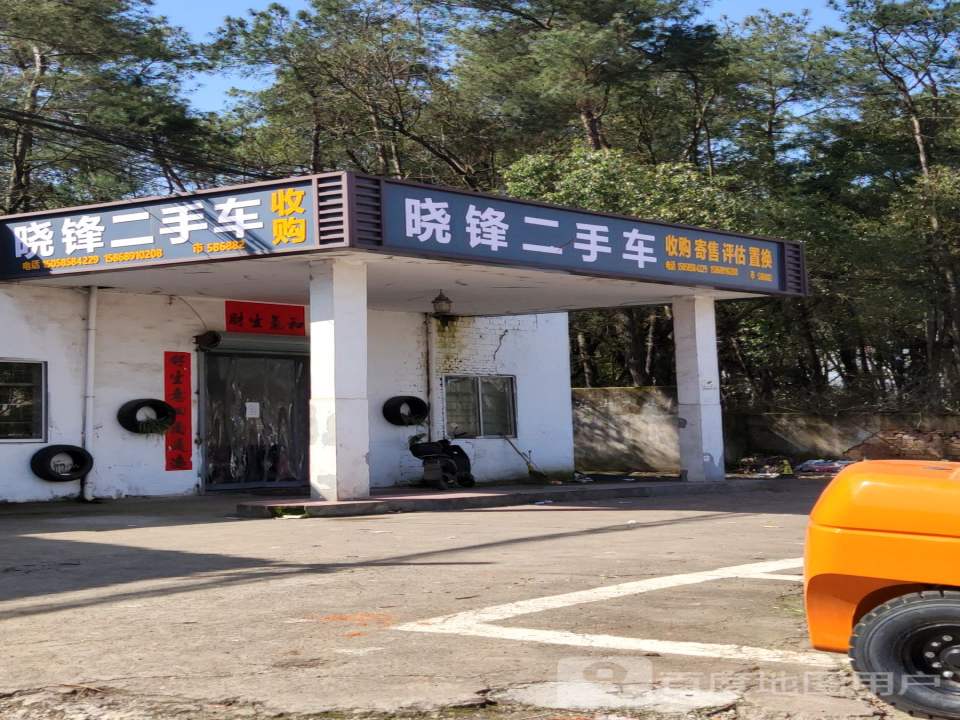 晓锋二手车