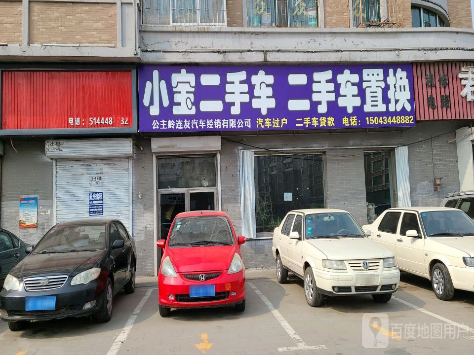 小宝二手车(解放路)