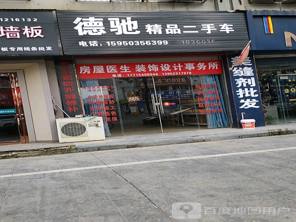 德驰精品二手车