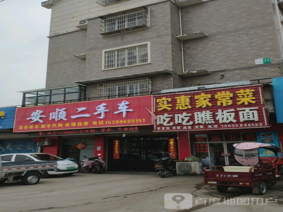 安顺二手车