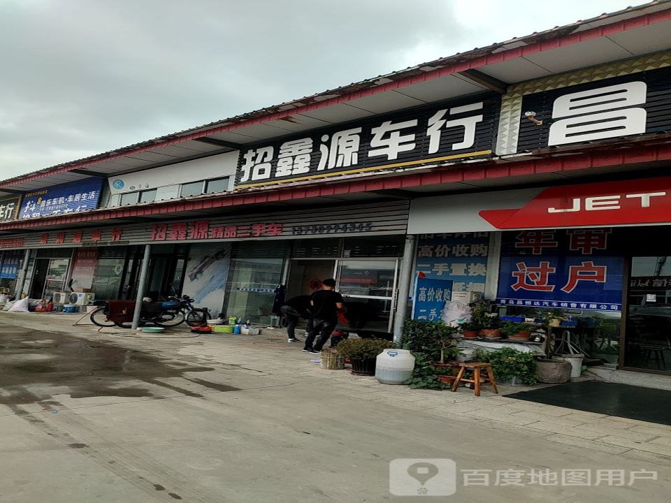 招鑫源车行