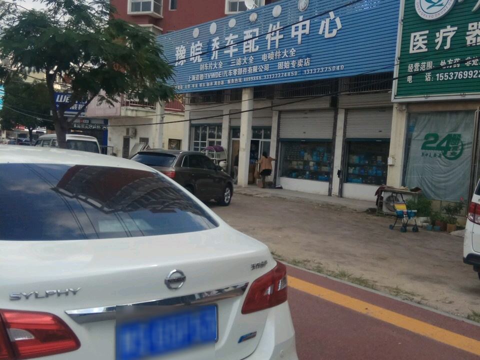 豫皖轿车配件中心