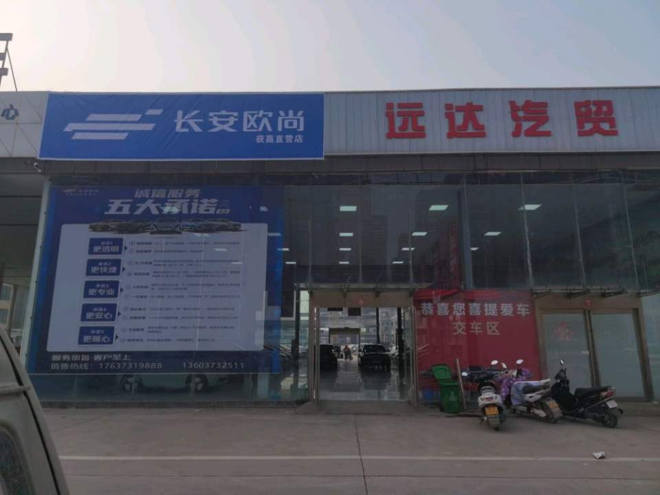 远达汽贸