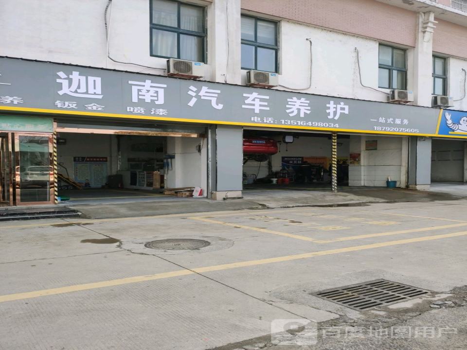 迦南汽车养护