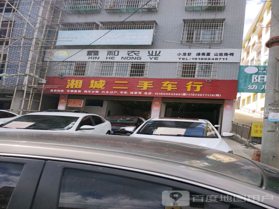 湘城二手车行
