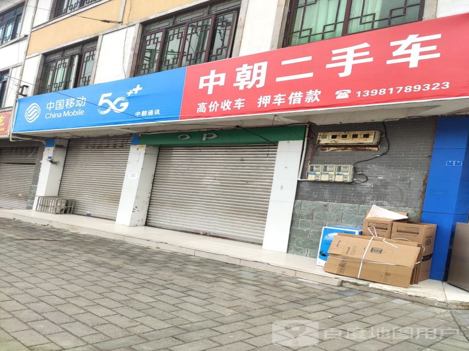 中朝二手车