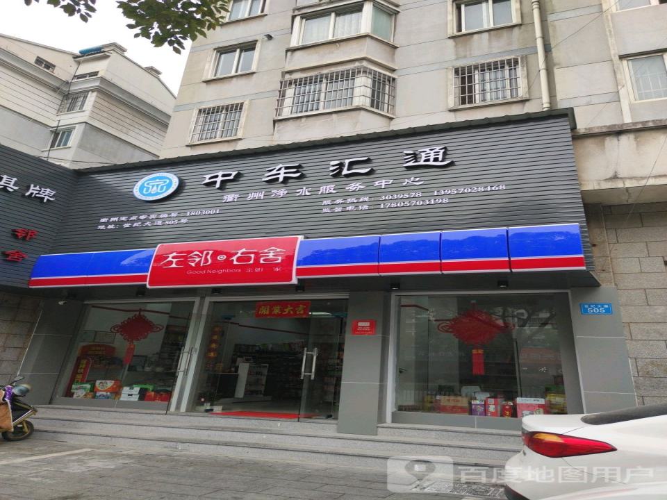 中车汇通衢州净水服务中心