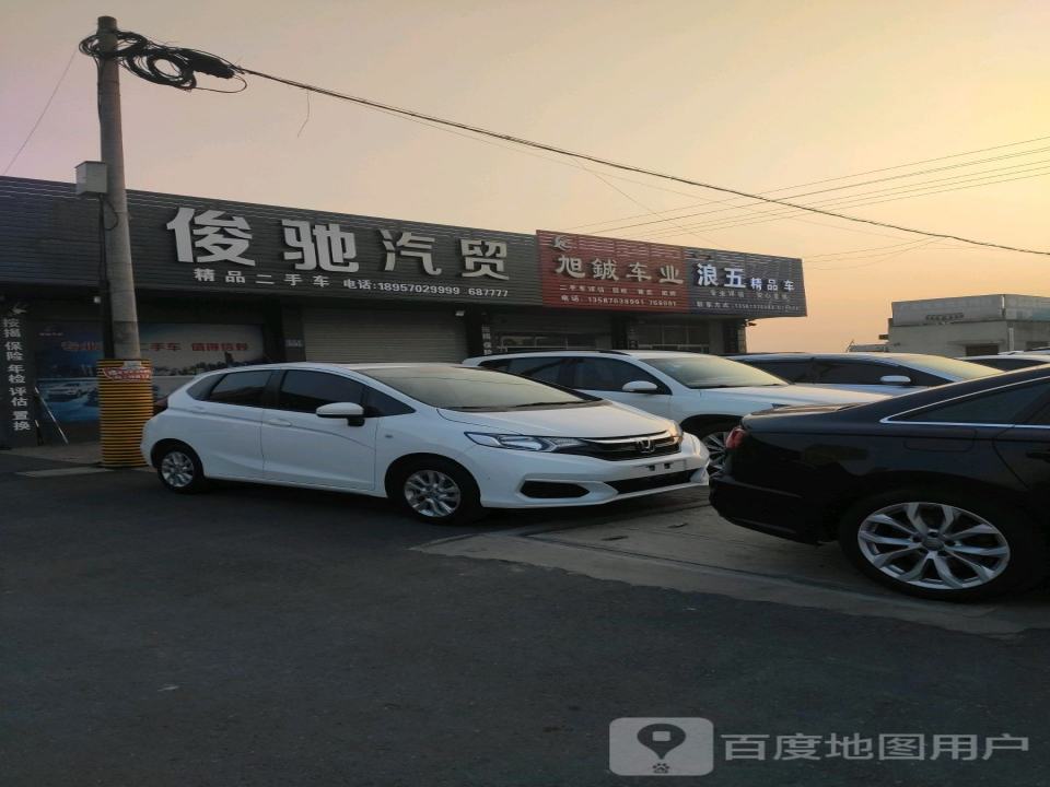 俊驰二手车